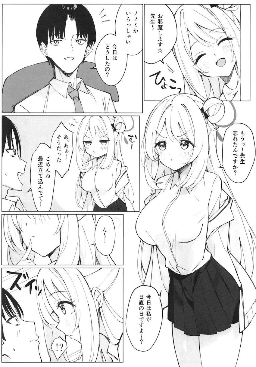 最近お疲れ気味の先生を甘やかしおまんこで癒してあげるノノミ <> 003