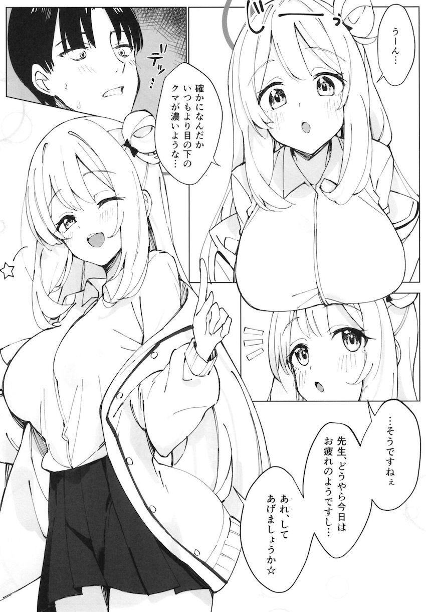 最近お疲れ気味の先生を甘やかしおまんこで癒してあげるノノミ <> 004