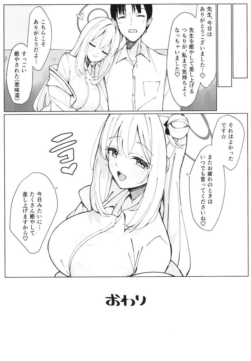 最近お疲れ気味の先生を甘やかしおまんこで癒してあげるノノミ <> 020