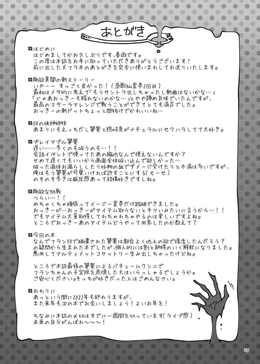 フランに淫獣発情状態にされてしまった饕餮！必死に性欲に逆らおうとするがレズ責めされて悶絶イキ地獄を味わうことに！ <> 024