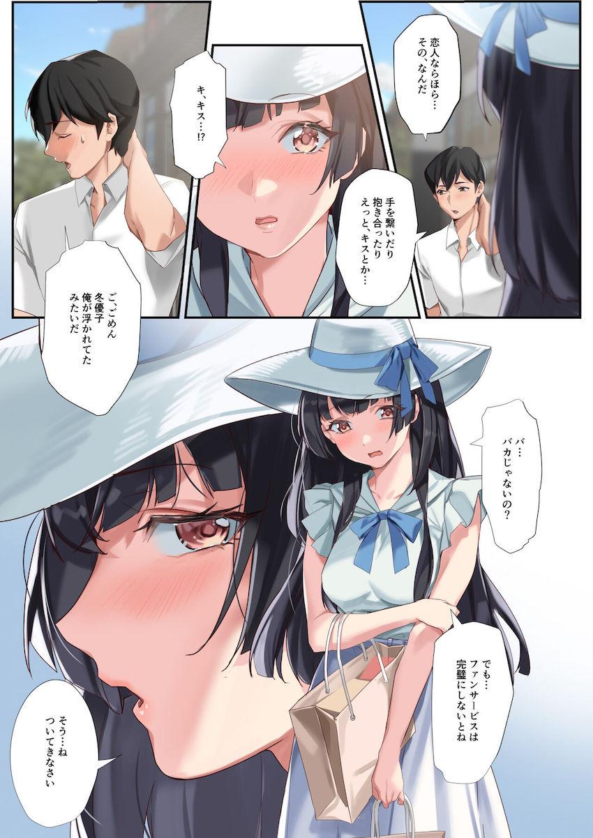 恋人設定でデートを楽しんだPと冬優子。しかし肝心のキスも無しでは真の恋人気分にはなれないとホテルに場所を移すのだが…。 <> 006