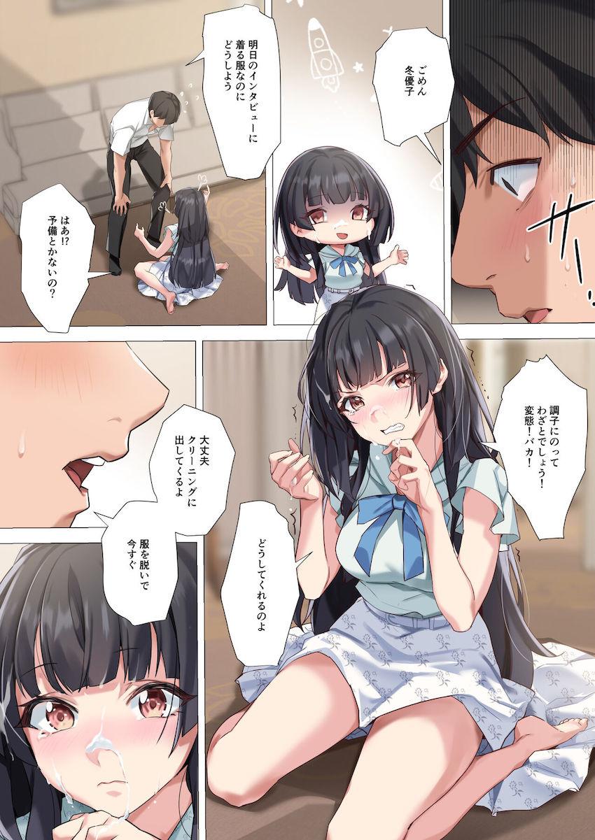 恋人設定でデートを楽しんだPと冬優子。しかし肝心のキスも無しでは真の恋人気分にはなれないとホテルに場所を移すのだが…。 <> 011