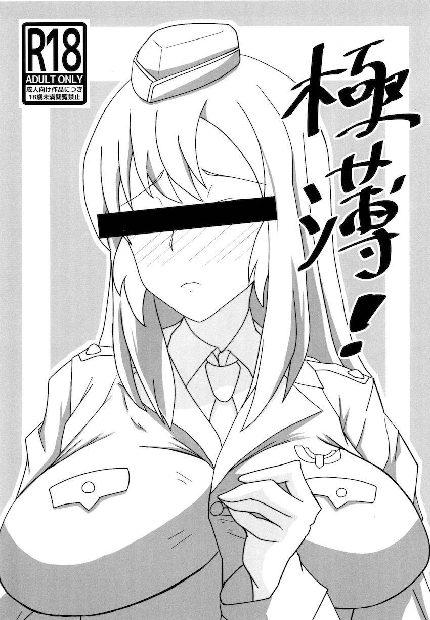ご支援チンポでイキましゅっ！！ <> 007