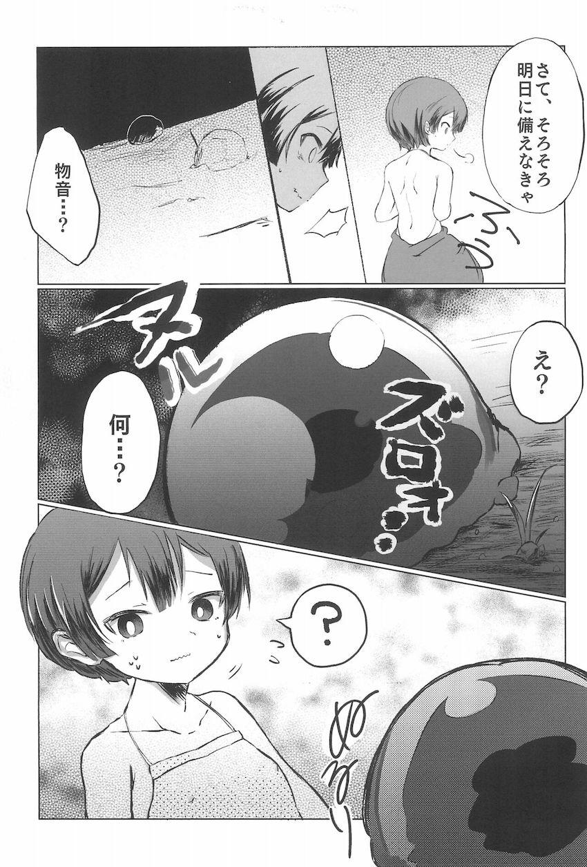 気づいたらスライムに囲まれちゃって大ピンチなマルルク！ <> 006