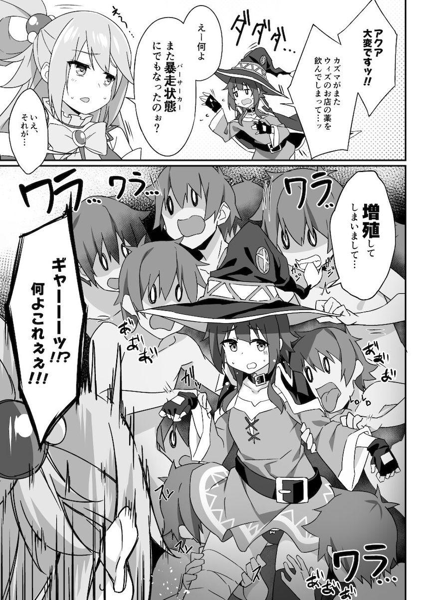 変な薬を飲んでチンポ猿分身してしまったカズマとめぐみん・ウィズ・アクア・ダクネスが大乱交！ <> 002