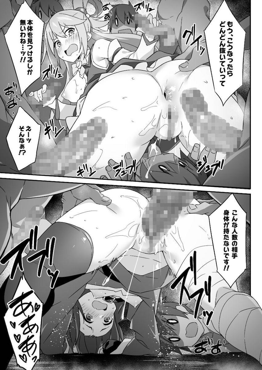 変な薬を飲んでチンポ猿分身してしまったカズマとめぐみん・ウィズ・アクア・ダクネスが大乱交！ <> 006