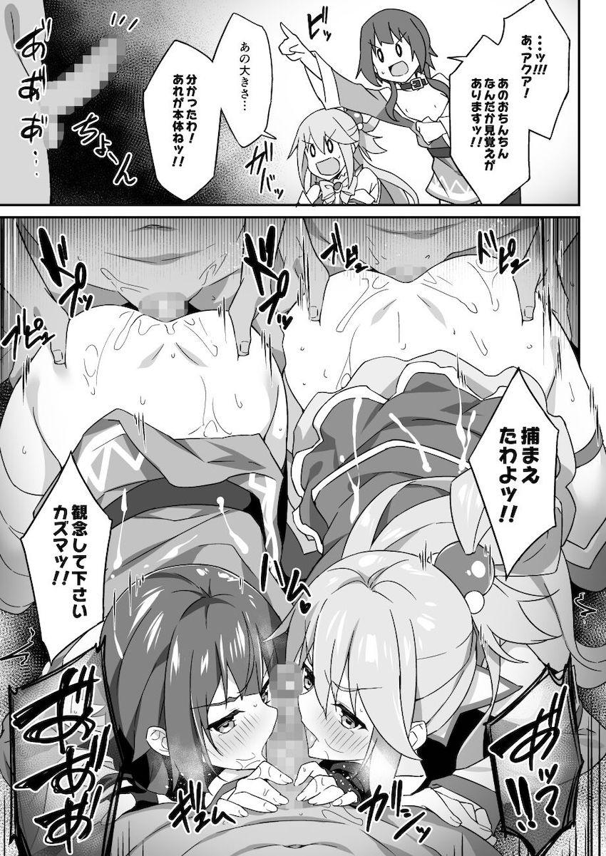 変な薬を飲んでチンポ猿分身してしまったカズマとめぐみん・ウィズ・アクア・ダクネスが大乱交！ <> 008