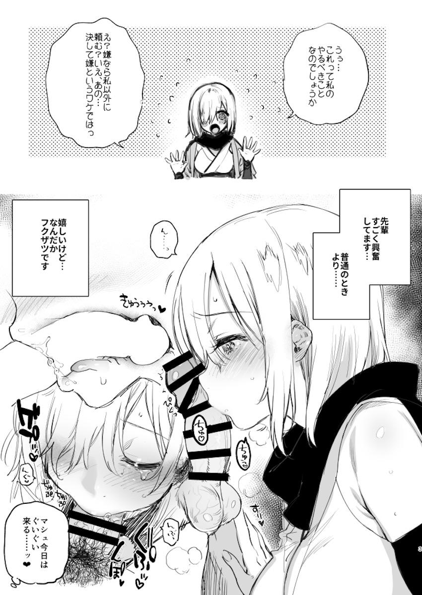 沖田コスマシュの生マンコ最高に気持ち良いぃ〜！ <> 003