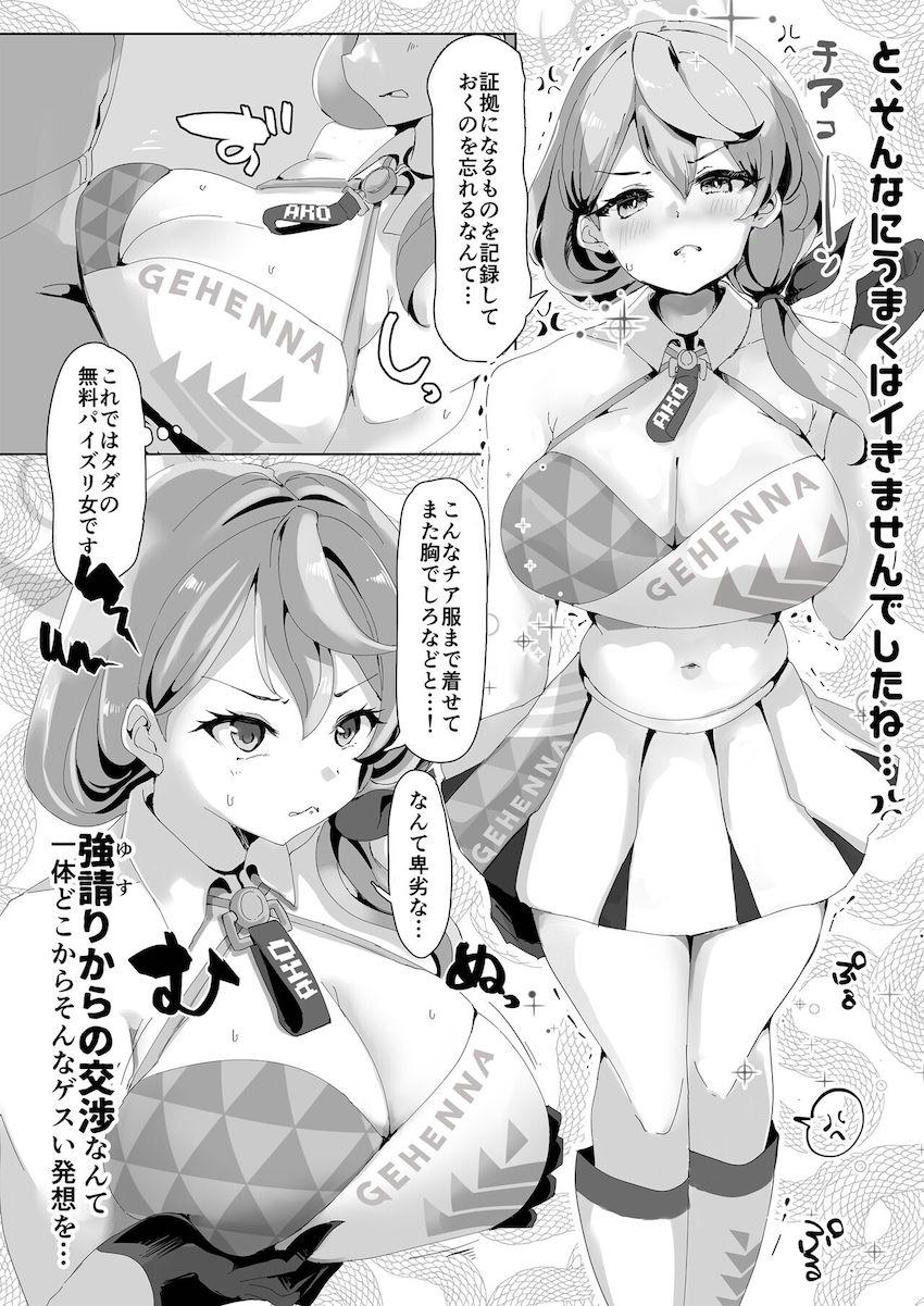 先生の弱みを握りたいアホの子アコちゃんのセックス大作戦！ <> 011