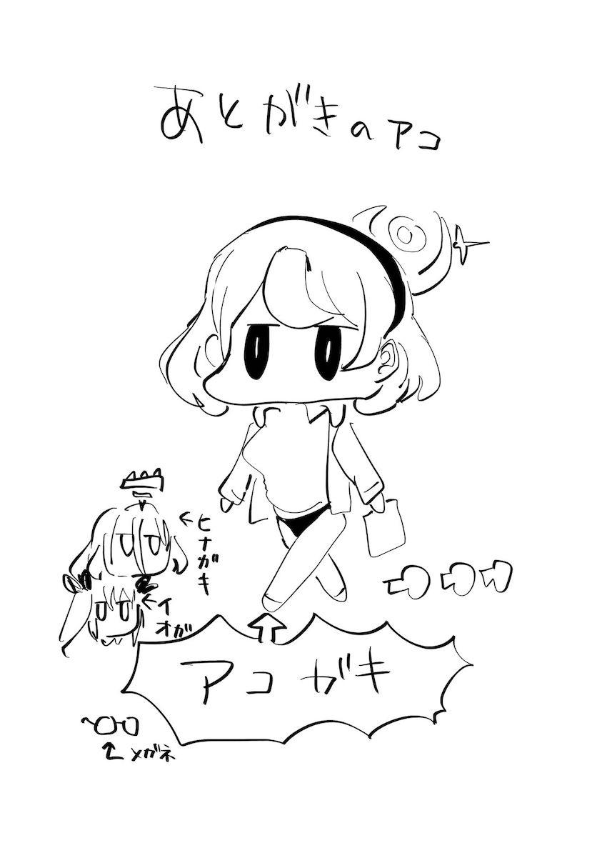 先生の弱みを握りたいアホの子アコちゃんのセックス大作戦！ <> 021