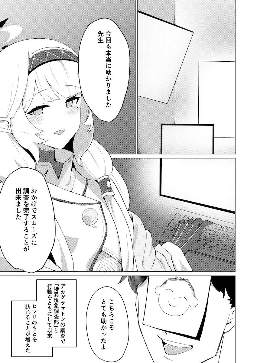 ヒマリに誘われたのでラブラブ中出しセックス <> 002