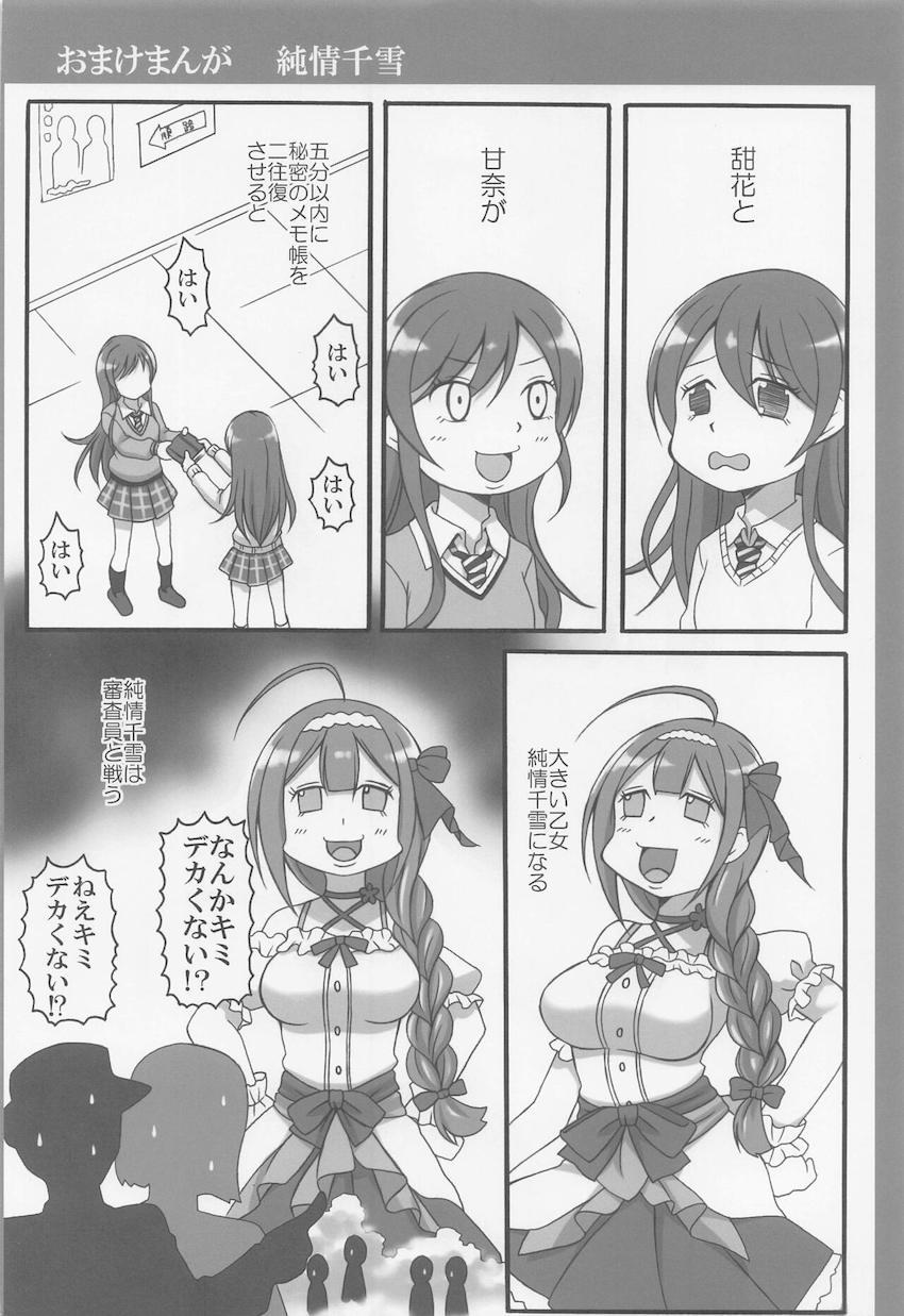 付き合って3ヶ月にもなるのにいまだに挿入を許してくれない大崎甘奈を電マ開発して堕とす本 <> 003