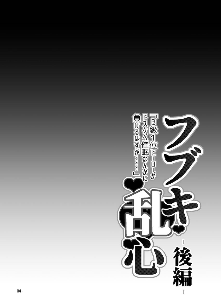 催眠怪人の快楽調教で全身性器みたいなドスケベ発情ボディに作り変えられてしまう地獄のフブキ！ <> 003