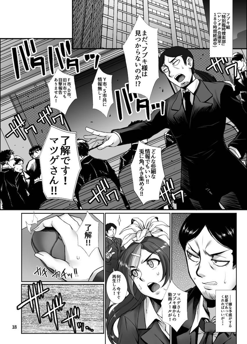 催眠怪人の快楽調教で全身性器みたいなドスケベ発情ボディに作り変えられてしまう地獄のフブキ！ <> 017
