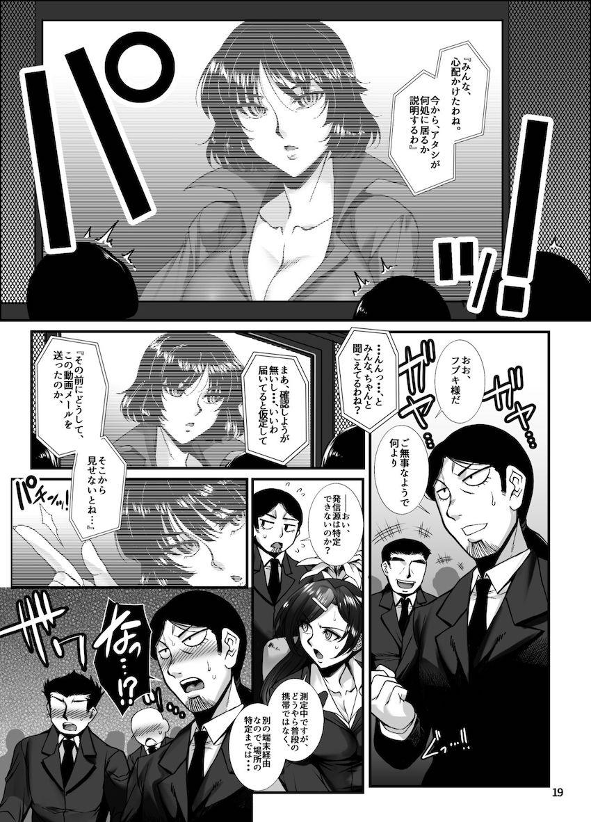 催眠怪人の快楽調教で全身性器みたいなドスケベ発情ボディに作り変えられてしまう地獄のフブキ！ <> 018