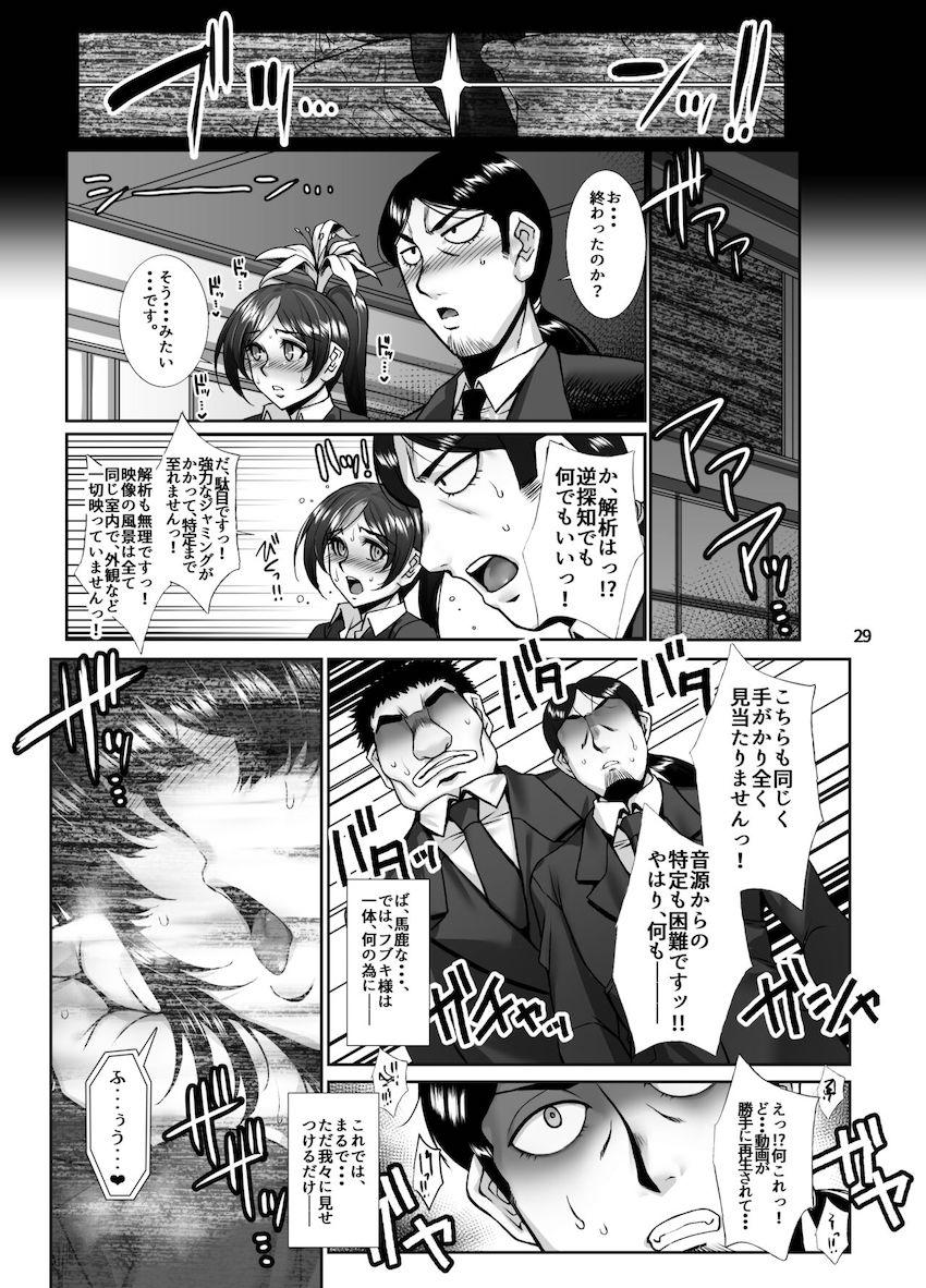 催眠怪人の快楽調教で全身性器みたいなドスケベ発情ボディに作り変えられてしまう地獄のフブキ！ <> 028