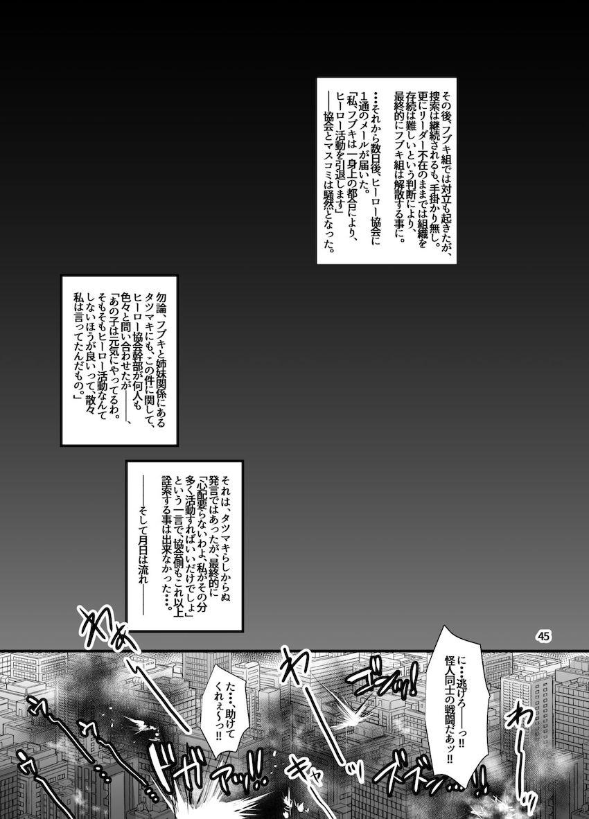 催眠怪人の快楽調教で全身性器みたいなドスケベ発情ボディに作り変えられてしまう地獄のフブキ！ <> 044