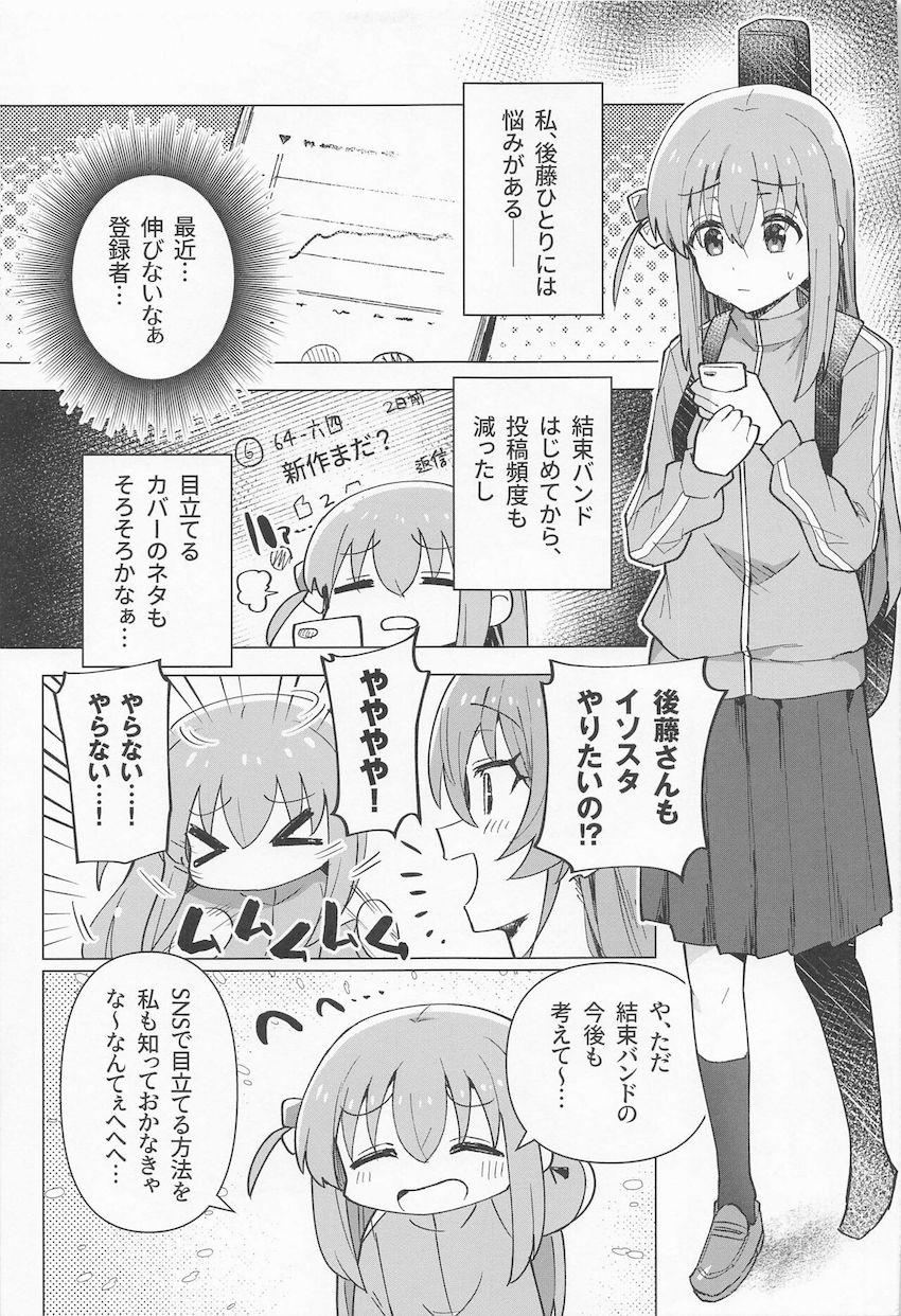 お金稼ぎがエスカレートするぼっちちゃん <> 004