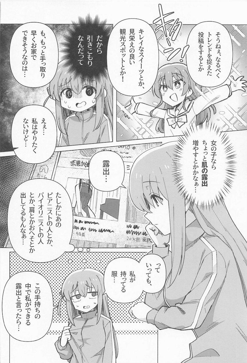 お金稼ぎがエスカレートするぼっちちゃん <> 005
