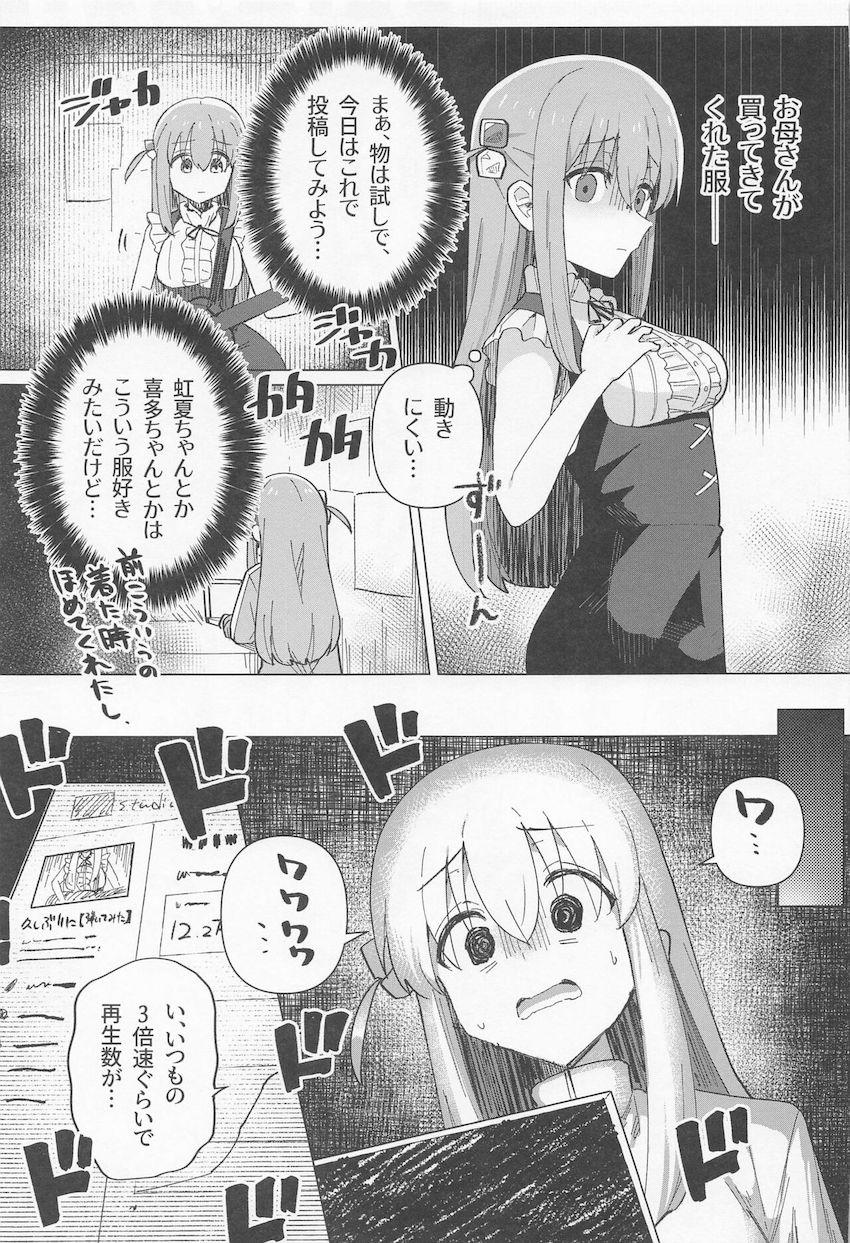 お金稼ぎがエスカレートするぼっちちゃん <> 006