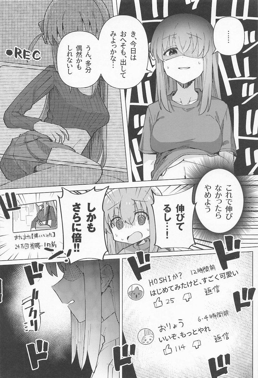 お金稼ぎがエスカレートするぼっちちゃん <> 007