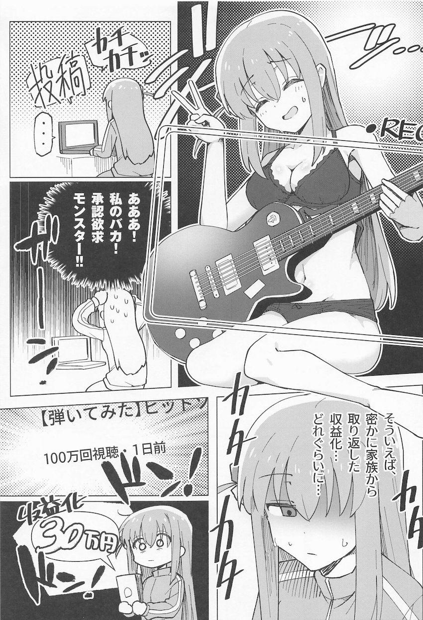 お金稼ぎがエスカレートするぼっちちゃん <> 008
