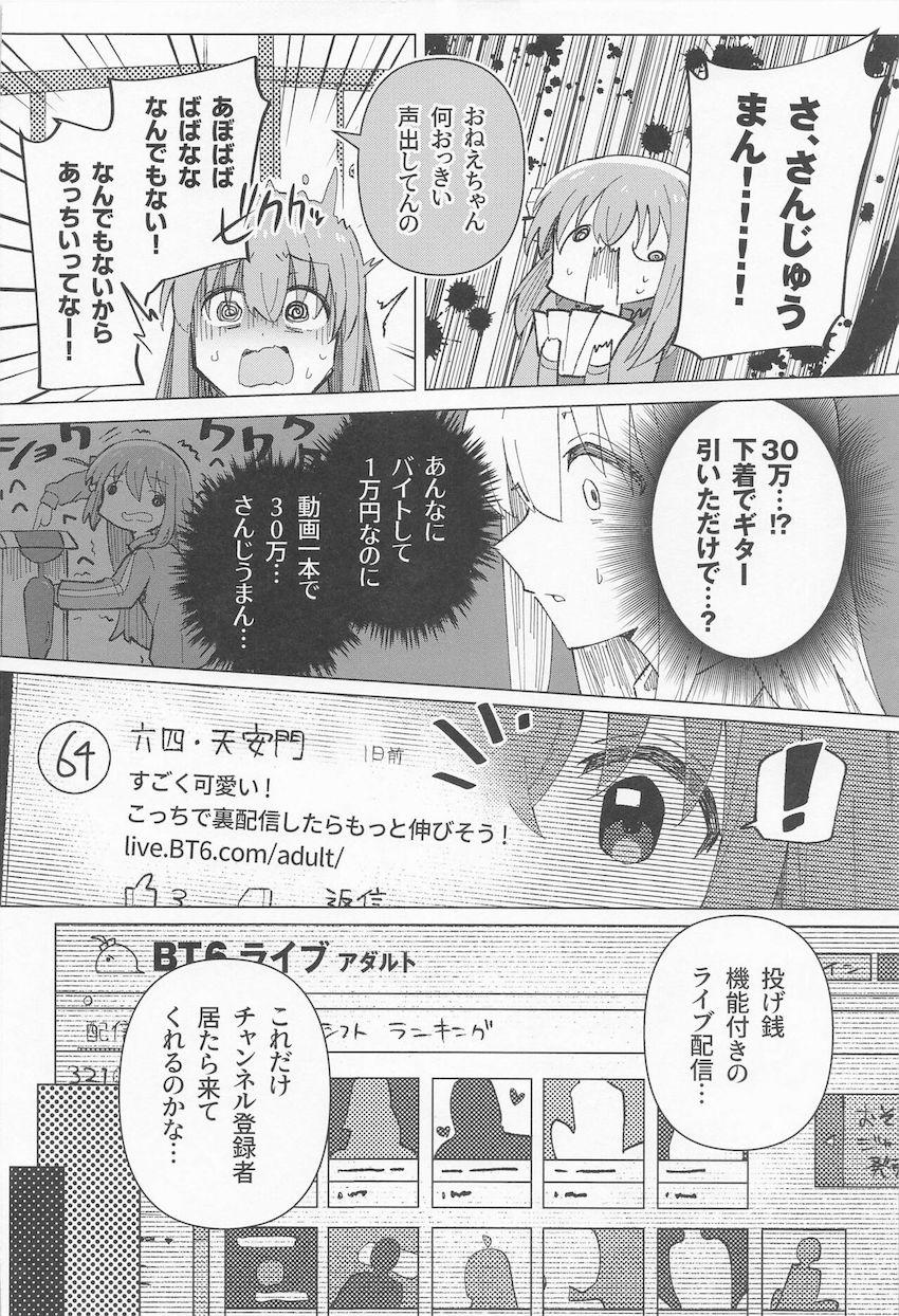 お金稼ぎがエスカレートするぼっちちゃん <> 009