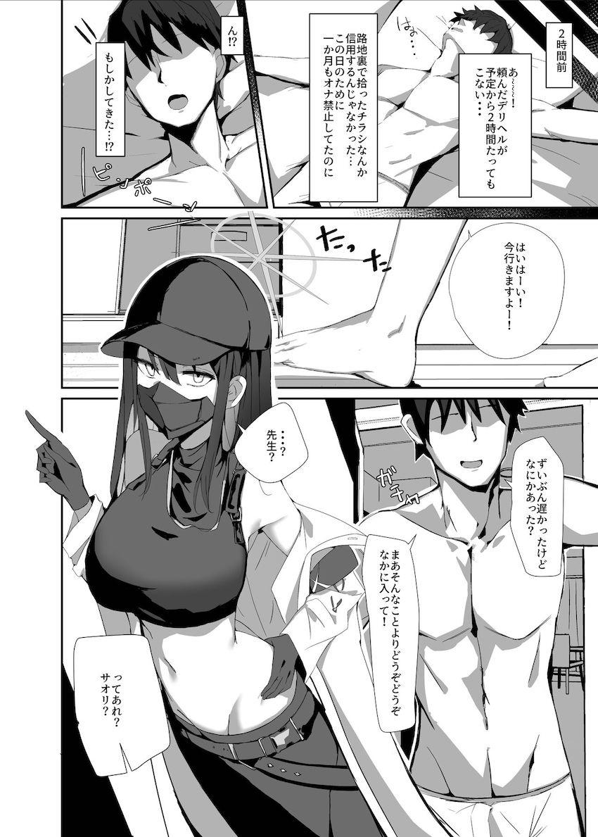 ぬきぬきおにゃんこ倶楽部のサオリ <> 005