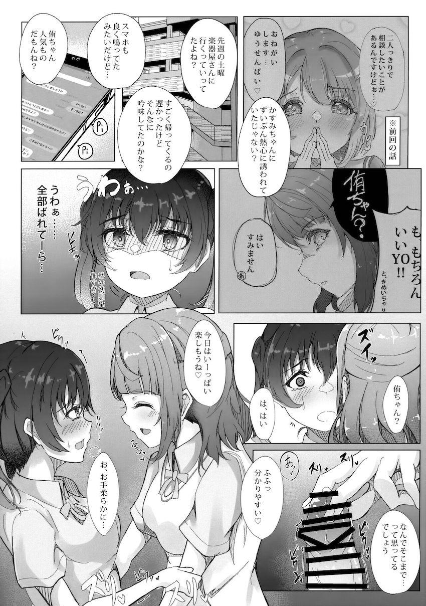 他の娘と仲良くヤってる侑(ふたなり)にヤキモチ焼いた歩夢が寸止め焦らしでイジワルしちゃう！ <> 003