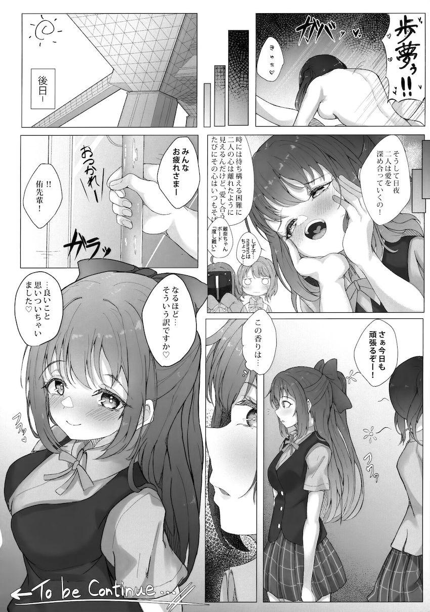 他の娘と仲良くヤってる侑(ふたなり)にヤキモチ焼いた歩夢が寸止め焦らしでイジワルしちゃう！ <> 027