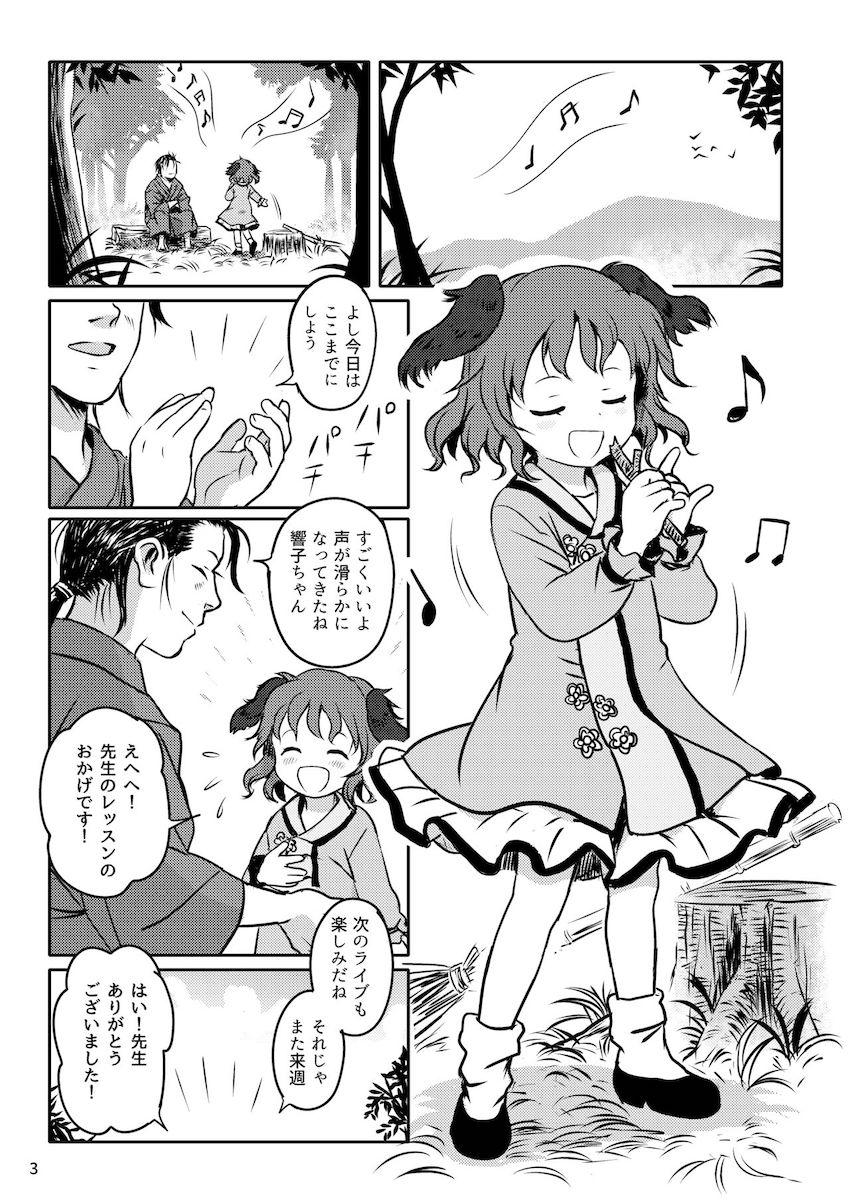可愛すぎる純真無垢な響子ちゃんの姿に、ロリコンお兄さん先生…我慢の限界ッ！ <> 003