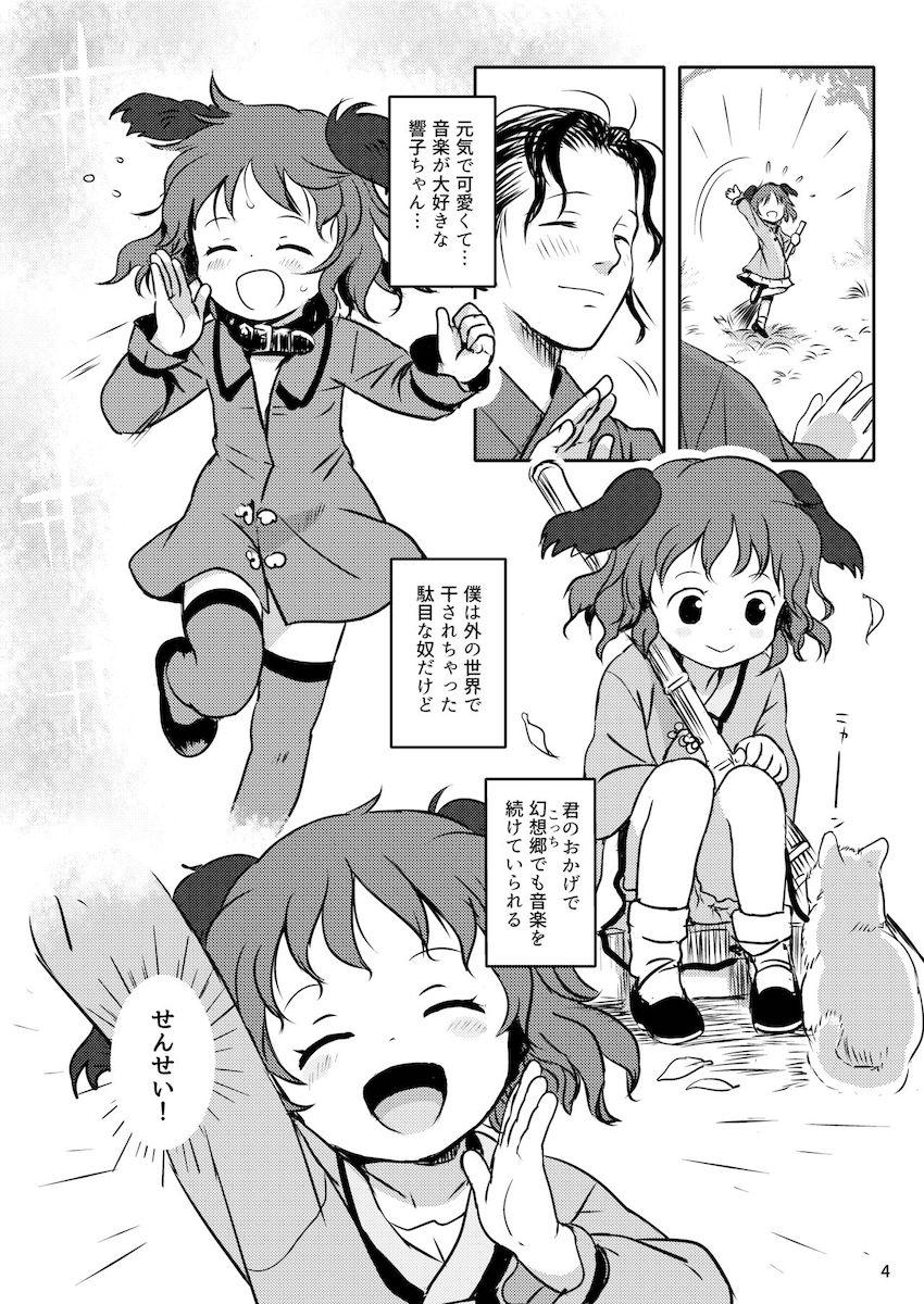 可愛すぎる純真無垢な響子ちゃんの姿に、ロリコンお兄さん先生…我慢の限界ッ！ <> 004