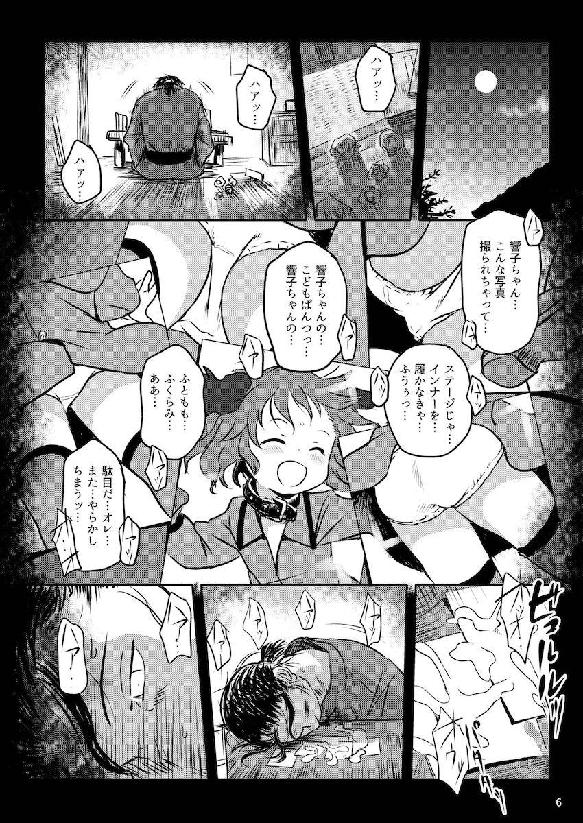 可愛すぎる純真無垢な響子ちゃんの姿に、ロリコンお兄さん先生…我慢の限界ッ！ <> 006