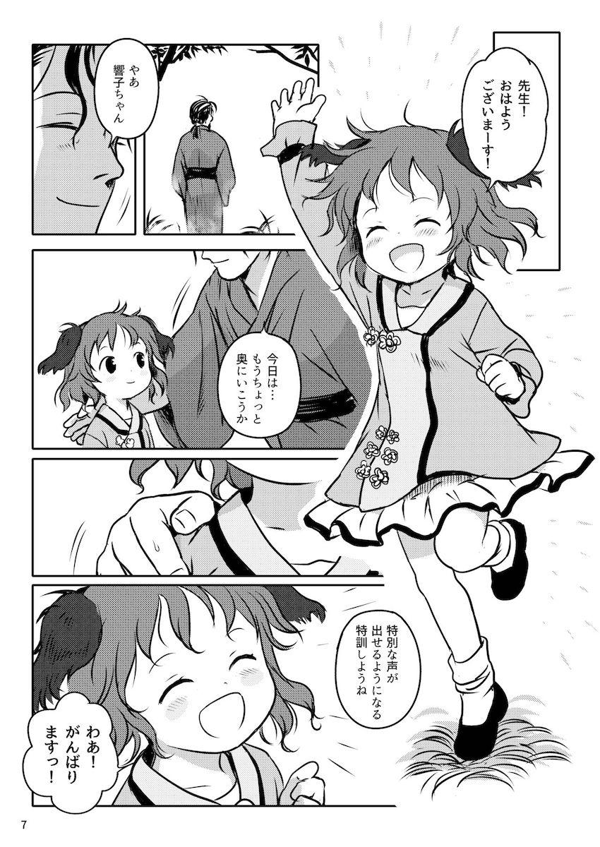 可愛すぎる純真無垢な響子ちゃんの姿に、ロリコンお兄さん先生…我慢の限界ッ！ <> 007