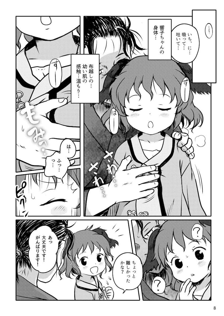 可愛すぎる純真無垢な響子ちゃんの姿に、ロリコンお兄さん先生…我慢の限界ッ！ <> 008