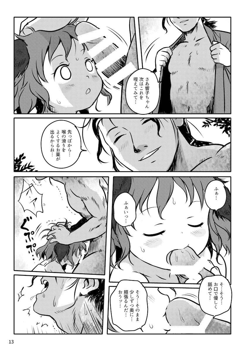 可愛すぎる純真無垢な響子ちゃんの姿に、ロリコンお兄さん先生…我慢の限界ッ！ <> 013