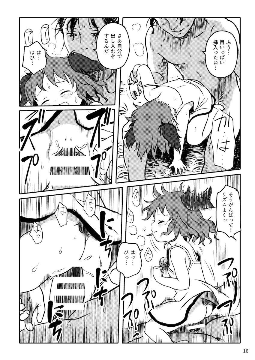 可愛すぎる純真無垢な響子ちゃんの姿に、ロリコンお兄さん先生…我慢の限界ッ！ <> 016