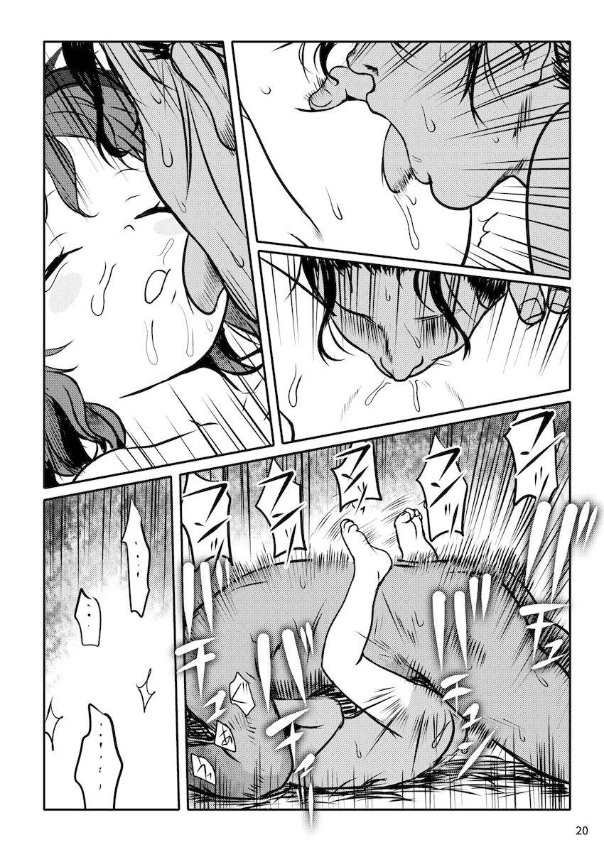 可愛すぎる純真無垢な響子ちゃんの姿に、ロリコンお兄さん先生…我慢の限界ッ！ <> 020