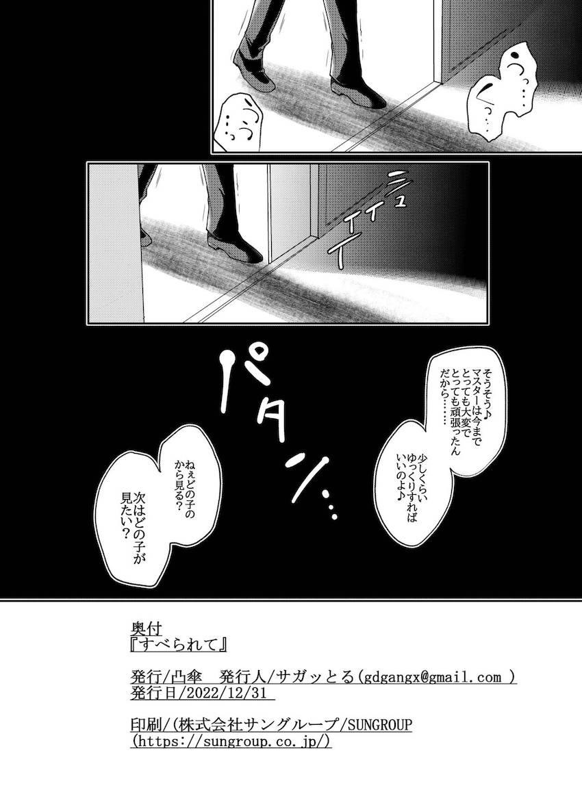 性奴隷(サーヴァント)たちによる「性乱聖杯戦争」開幕ッ！ <> 033