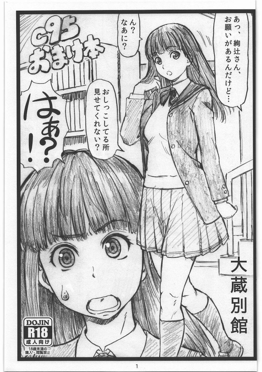 彼女の絢辻さんにお願いして神社で野ションしてもらう本 <> 1