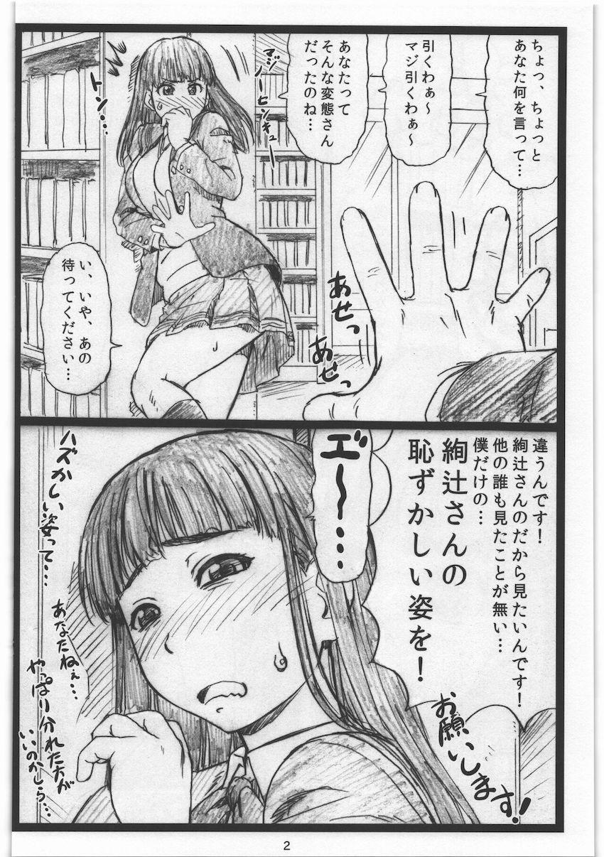 彼女の絢辻さんにお願いして神社で野ションしてもらう本 <> 002