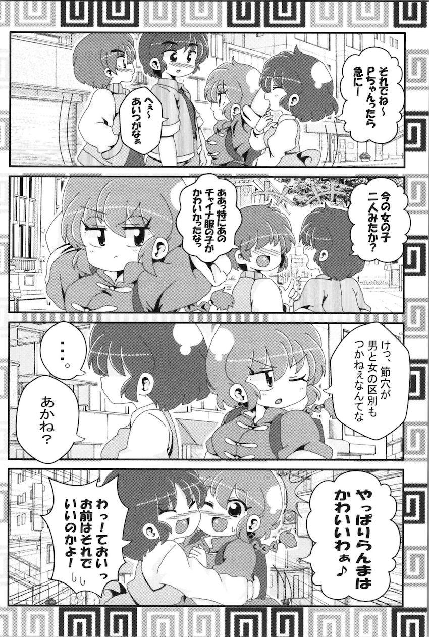 【非エロ】らんまとその仲間たちのほのぼの日常コメディ <> 005