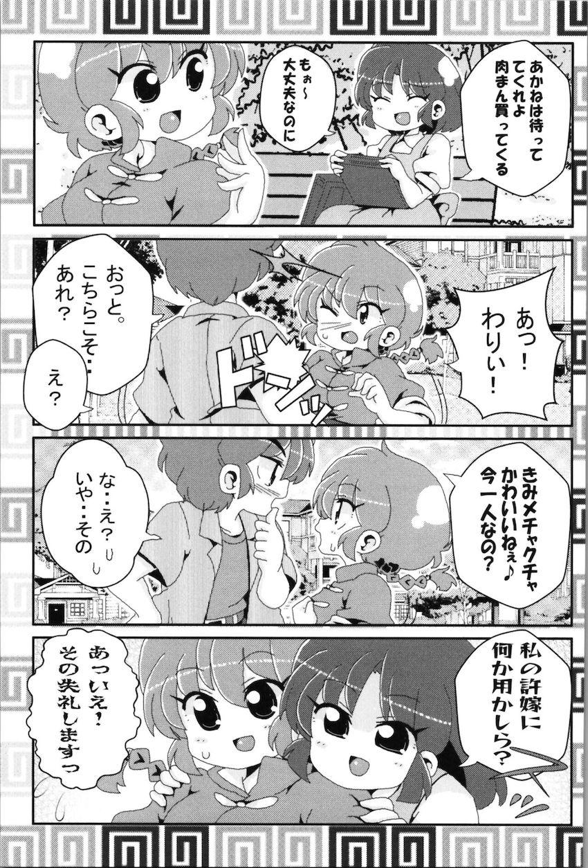【非エロ】らんまとその仲間たちのほのぼの日常コメディ <> 006