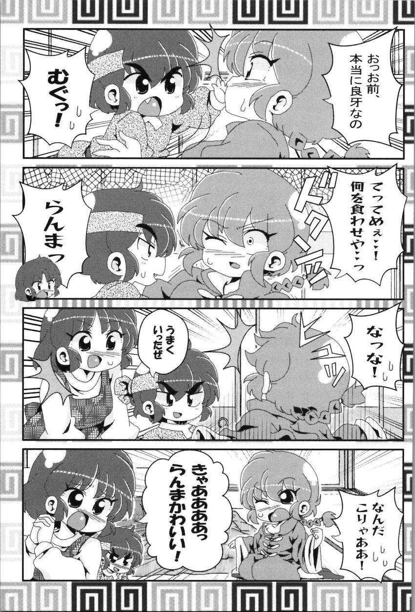 【非エロ】らんまとその仲間たちのほのぼの日常コメディ <> 008