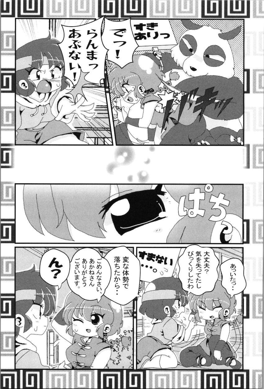 【非エロ】らんまとその仲間たちのほのぼの日常コメディ <> 014