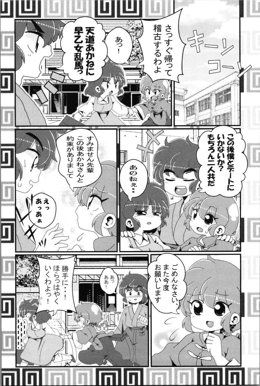 【非エロ】らんまとその仲間たちのほのぼの日常コメディ <> 018