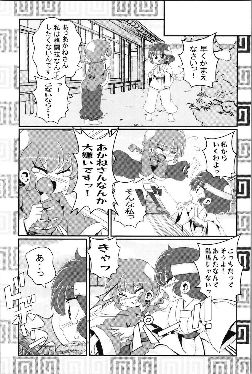 【非エロ】らんまとその仲間たちのほのぼの日常コメディ <> 019