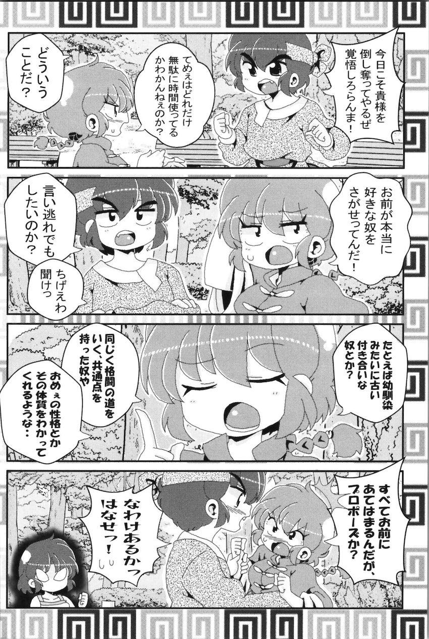 【非エロ】らんまとその仲間たちのほのぼの日常コメディ <> 023