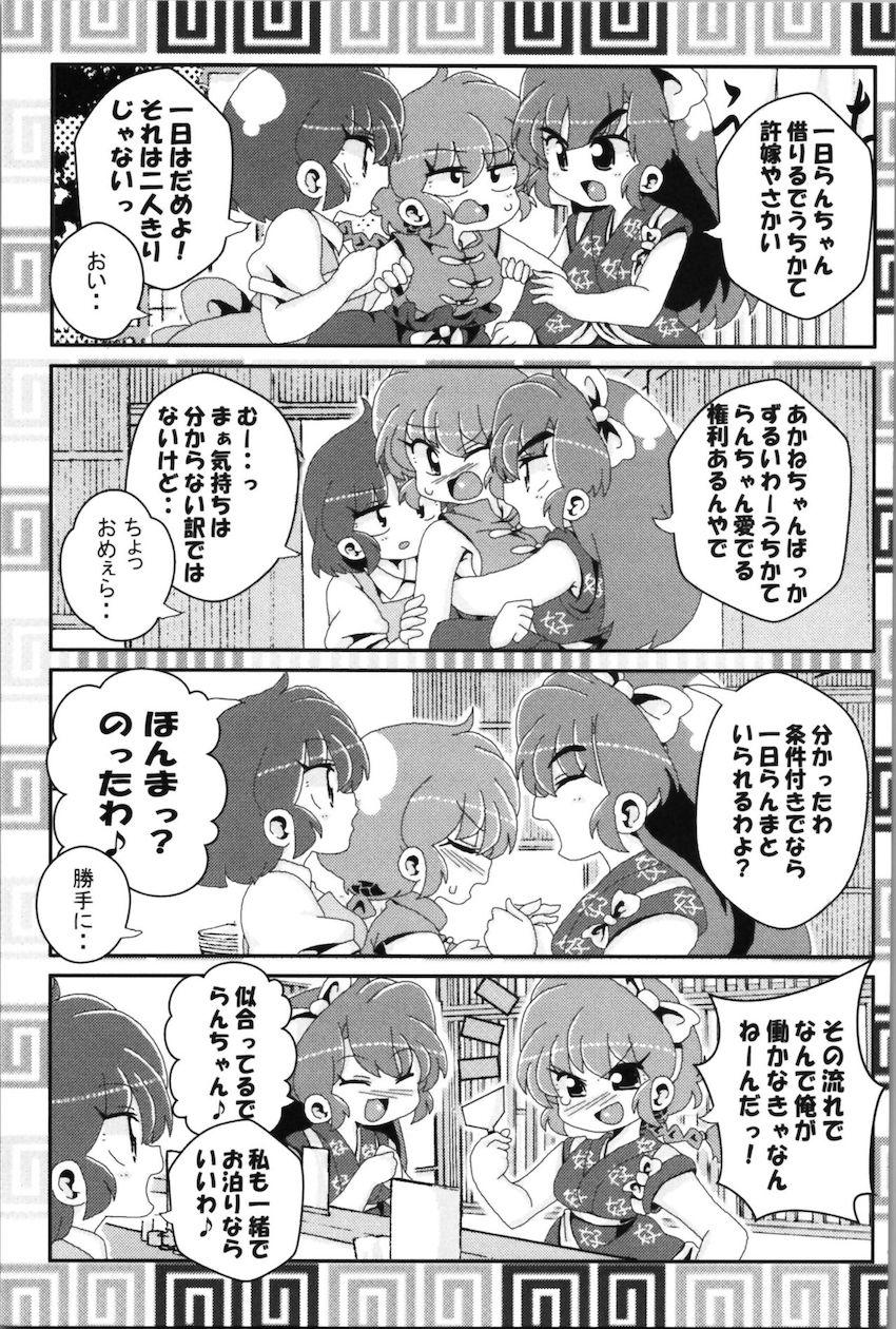 【非エロ】らんまとその仲間たちのほのぼの日常コメディ <> 024