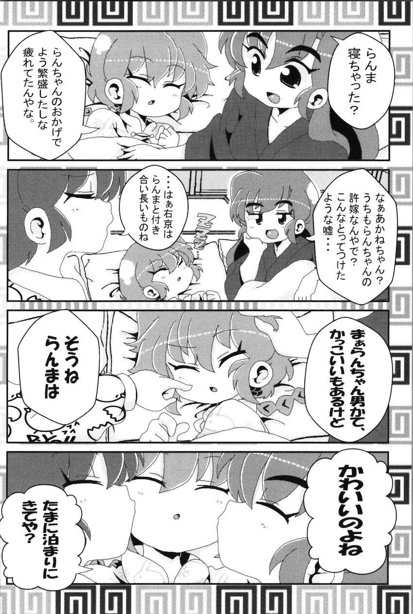 【非エロ】らんまとその仲間たちのほのぼの日常コメディ <> 025